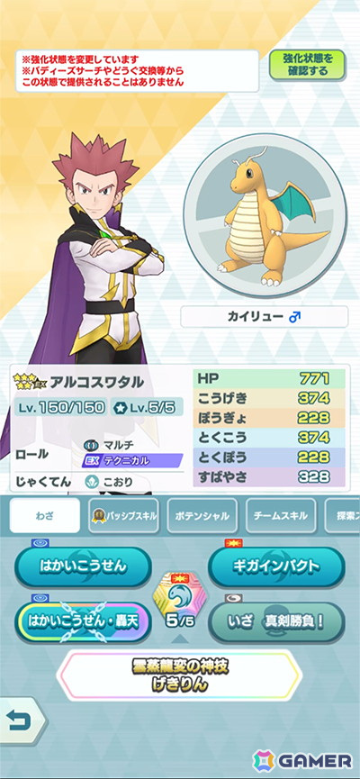 「ポケモンマスターズ EX」で5周年記念キャンペーンが開催！メインストーリー「アルセウス編」の開幕にともない「★5アルコスシロナ＆ガブリアス」たちも登場の画像20