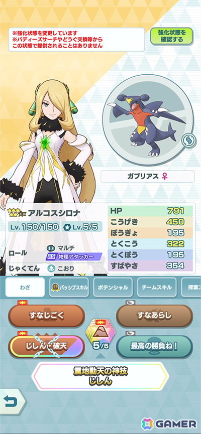 「ポケモンマスターズ EX」で5周年記念キャンペーンが開催！メインストーリー「アルセウス編」の開幕にともない「★5アルコスシロナ＆ガブリアス」たちも登場の画像8