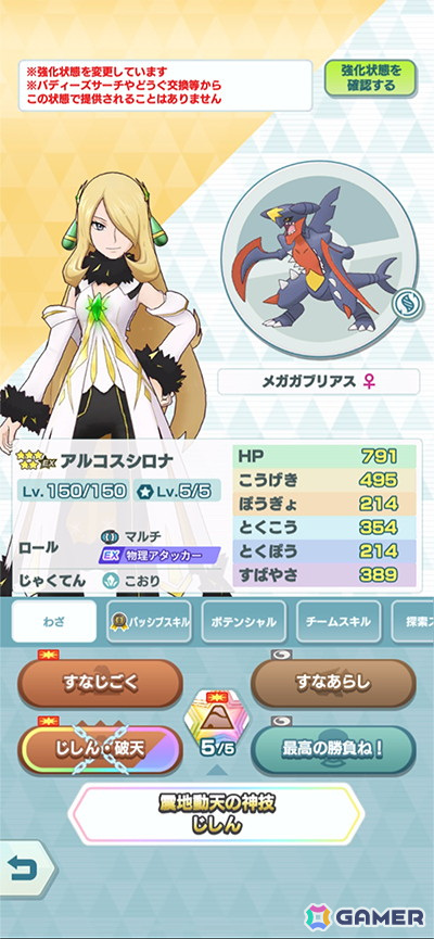 「ポケモンマスターズ EX」で5周年記念キャンペーンが開催！メインストーリー「アルセウス編」の開幕にともない「★5アルコスシロナ＆ガブリアス」たちも登場の画像9