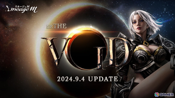 「リネージュM」のアップデート「EP.THE VOID」が9月4日に決定！特設サイトでは「暗黒騎士（女）の追加」などの情報もの画像1