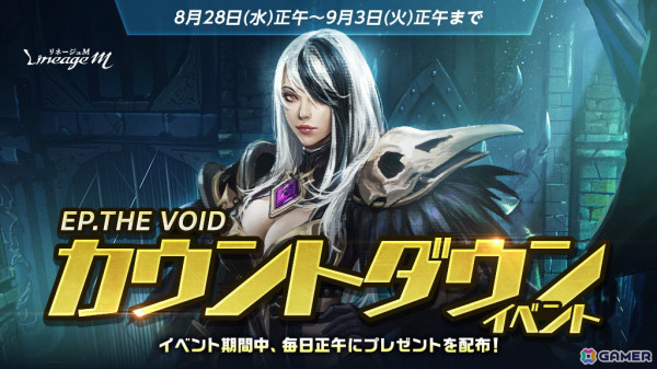「リネージュM」のアップデート「EP.THE VOID」が9月4日に決定！特設サイトでは「暗黒騎士（女）の追加」などの情報もの画像2