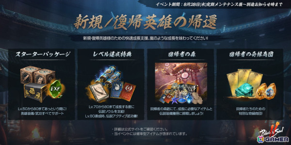 「ブレイドアンドソウル2」に新規ワールドダンジョン「月の祭壇」が実装！新規/復帰プレイヤー専用コンテンツの追加もの画像1