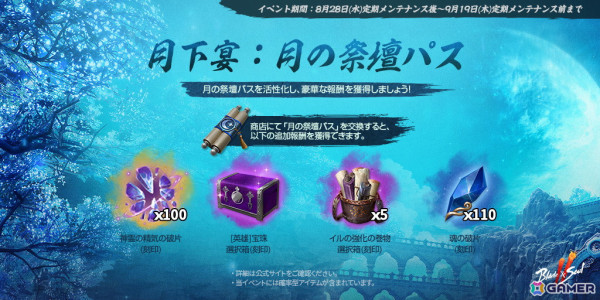 「ブレイドアンドソウル2」に新規ワールドダンジョン「月の祭壇」が実装！新規/復帰プレイヤー専用コンテンツの追加もの画像2