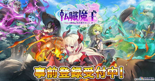 勇者から魔王へ転職した男の復讐劇を描くローグライクARPG「転職魔王～リストラ勇者のお仕置きセレナーデ～」の事前登録受付が開始！の画像1