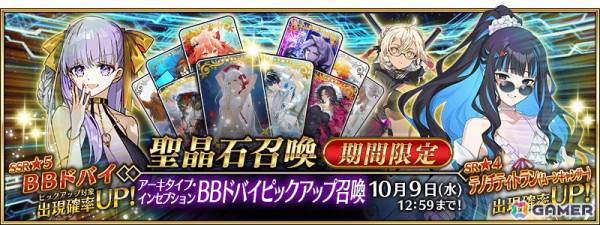 「FGO」で「奏章III 新霊長後継戦 アーキタイプ・インセプション」が開幕！BBドバイたちのピックアップ召喚もの画像5