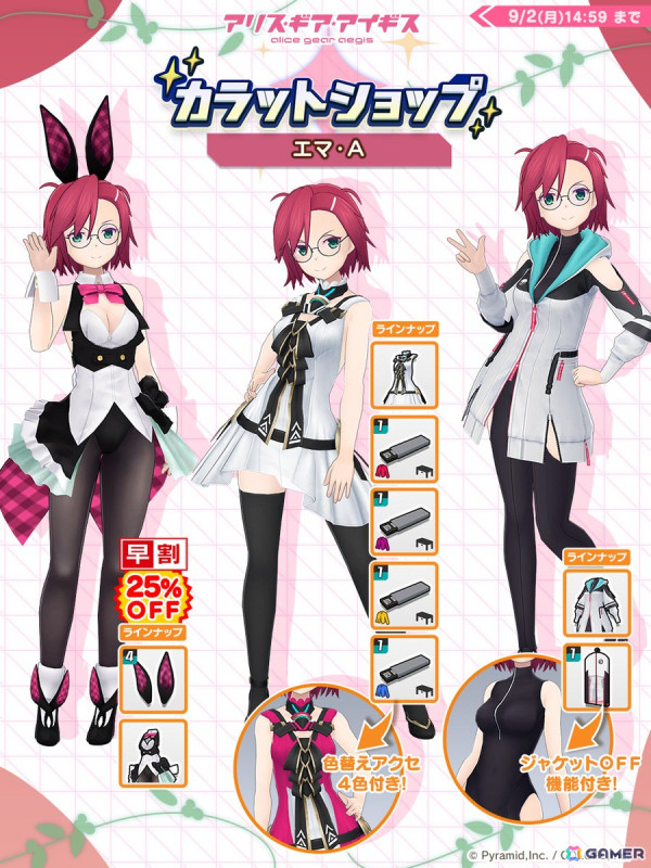 「アリス・ギア・アイギス」にアクトレス「エマ・アシュフィールド（CV：日野まり）」が登場！ギア進化素材を獲得できるミニイベントも開催中の画像4