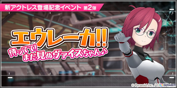 「アリス・ギア・アイギス」にアクトレス「エマ・アシュフィールド（CV：日野まり）」が登場！ギア進化素材を獲得できるミニイベントも開催中の画像6