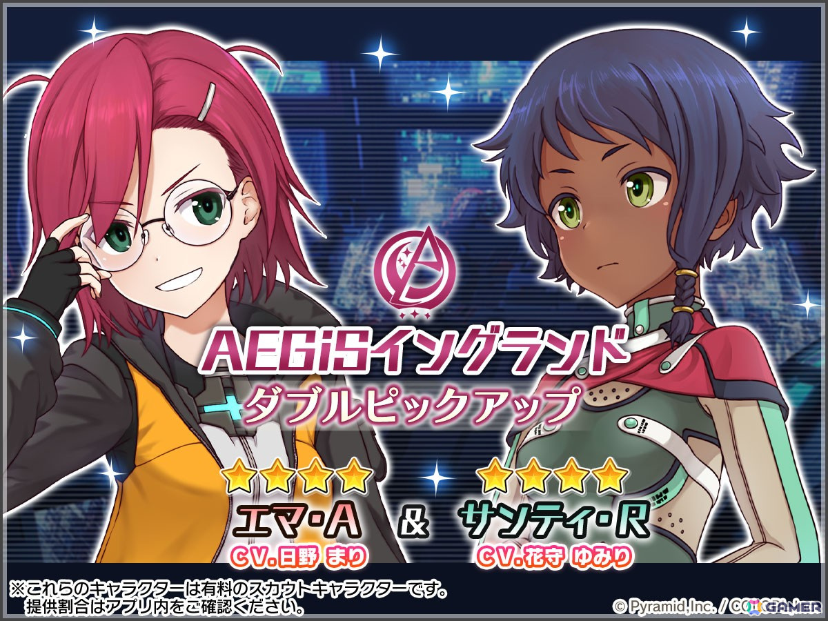「アリス・ギア・アイギス」にアクトレス「エマ・アシュフィールド（CV：日野まり）」が登場！ギア進化素材を獲得できるミニイベントも開催中の画像