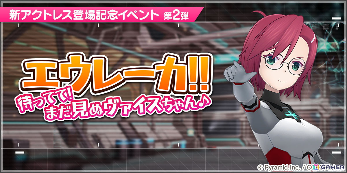 「アリス・ギア・アイギス」にアクトレス「エマ・アシュフィールド（CV：日野まり）」が登場！ギア進化素材を獲得できるミニイベントも開催中の画像