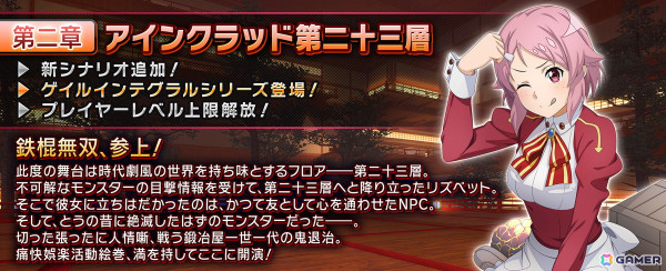 「SAO IF」《アインクラッド》第二十三層が実装！リズベットを中心に時代劇風の世界で一世一代の鬼退治の画像1