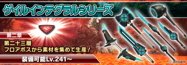 「SAO IF」《アインクラッド》第二十三層が実装！リズベットを中心に時代劇風の世界で一世一代の鬼退治の画像7