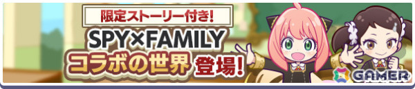 「ぷよクエ」でTVアニメ「SPY×FAMILY」とのコラボが実施！とくもりとっくん可能なロイド、ヨルがコラボフルパワーガチャに登場の画像17