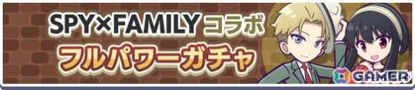 「ぷよクエ」でTVアニメ「SPY×FAMILY」とのコラボが実施！とくもりとっくん可能なロイド、ヨルがコラボフルパワーガチャに登場の画像3