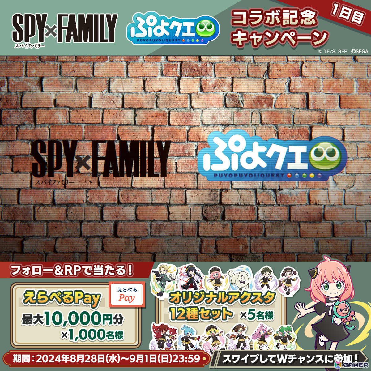 「ぷよクエ」でTVアニメ「SPY×FAMILY」とのコラボが実施！とくもりとっくん可能なロイド、ヨルがコラボフルパワーガチャに登場の画像22