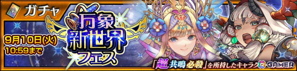 「チェンクロ」メインストーリー「骸の世界＜破章＞」が追加！フィリアナ（CV：佐倉綾音）、ゼペレ（CV：大橋彩香）が登場の万象新世界フェスも実施の画像5