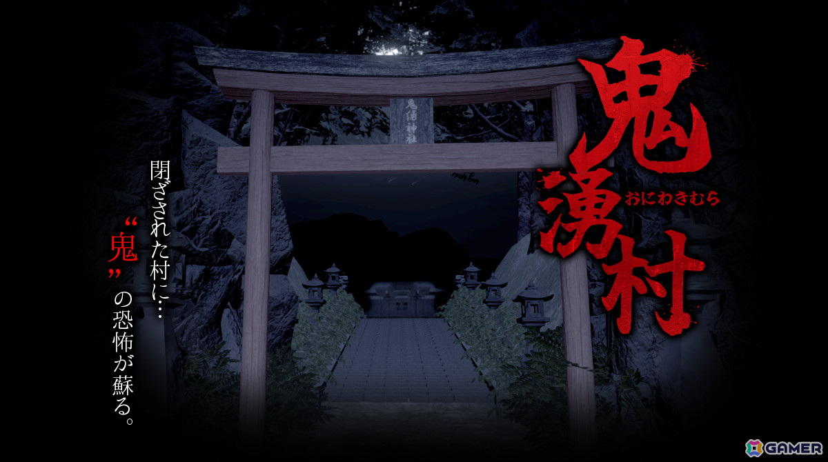 廃村を舞台にした一人称視点のジャパニーズホラーADV「鬼湧村」がSteamで配信！の画像1