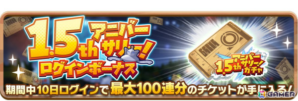 「LINE：モンスターファーム」1.5thアニバーサリーイベントが開始！ピクシー種「ミリム」が登場する「転スラコラボフェスSeason2」も開催の画像2