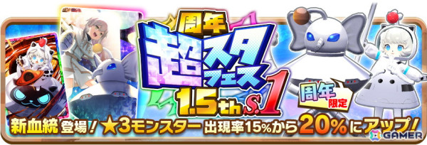 「LINE：モンスターファーム」1.5thアニバーサリーイベントが開始！ピクシー種「ミリム」が登場する「転スラコラボフェスSeason2」も開催の画像7