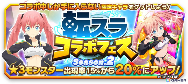 「LINE：モンスターファーム」1.5thアニバーサリーイベントが開始！ピクシー種「ミリム」が登場する「転スラコラボフェスSeason2」も開催の画像9