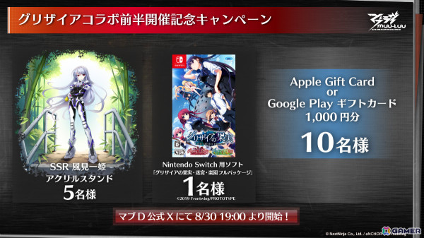 「マブラヴ：ディメンションズ」×「グリザイアの果実」のコラボが8月30日より実施！風見一姫（CV：友永朱音）、榊由美子（CV：田中涼子）ら限定キャラが登場の画像13