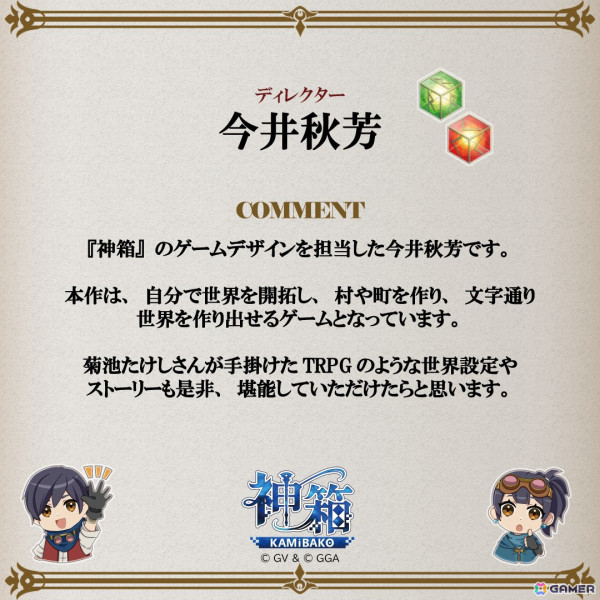 ワールドクラフトRPG「神箱 - Mythology of Cube -」8月29日の発売に向けて今井秋芳氏らスタッフ陣からのお祝いコメントが到着！の画像6