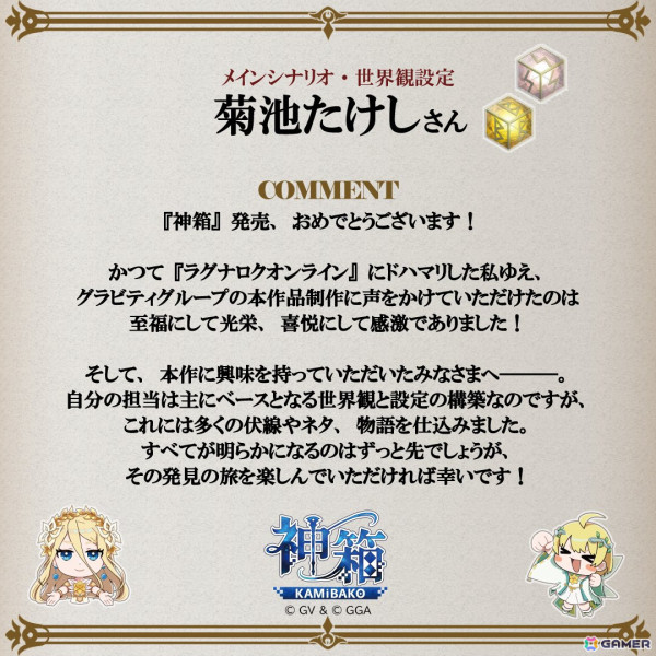 ワールドクラフトRPG「神箱 - Mythology of Cube -」8月29日の発売に向けて今井秋芳氏らスタッフ陣からのお祝いコメントが到着！の画像7
