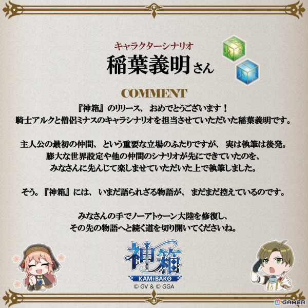 ワールドクラフトRPG「神箱 - Mythology of Cube -」8月29日の発売に向けて今井秋芳氏らスタッフ陣からのお祝いコメントが到着！の画像8