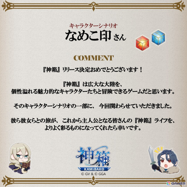 ワールドクラフトRPG「神箱 - Mythology of Cube -」8月29日の発売に向けて今井秋芳氏らスタッフ陣からのお祝いコメントが到着！の画像9