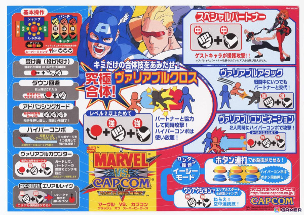 「MARVEL vs. CAPCOM Fighting Collection: Arcade Classics」収録タイトルから追加で2本を紹介！「マーベルvs.SF」にはノリマロもきっちり収録されていたの画像14