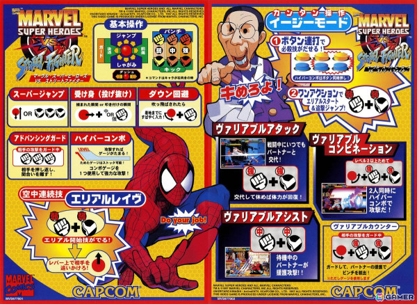 「MARVEL vs. CAPCOM Fighting Collection: Arcade Classics」収録タイトルから追加で2本を紹介！「マーベルvs.SF」にはノリマロもきっちり収録されていたの画像16