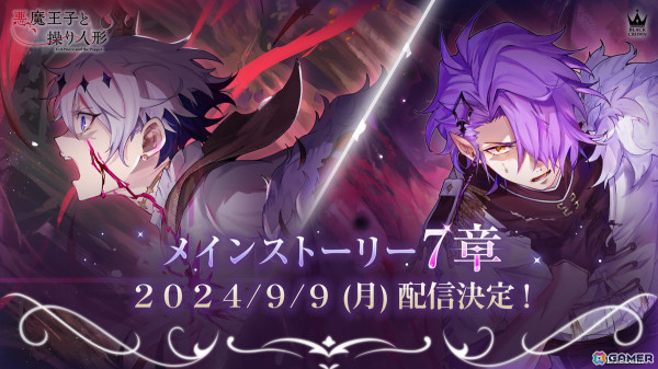 「あくあや」新章となるメインストーリー7章が9月9日に公開！アプリ内外で配信記念キャンペーンが開催の画像1