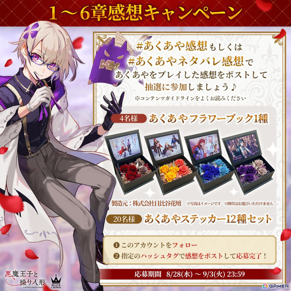 「あくあや」新章となるメインストーリー7章が9月9日に公開！アプリ内外で配信記念キャンペーンが開催の画像2