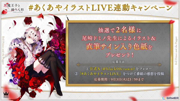 「あくあや」新章となるメインストーリー7章が9月9日に公開！アプリ内外で配信記念キャンペーンが開催の画像3