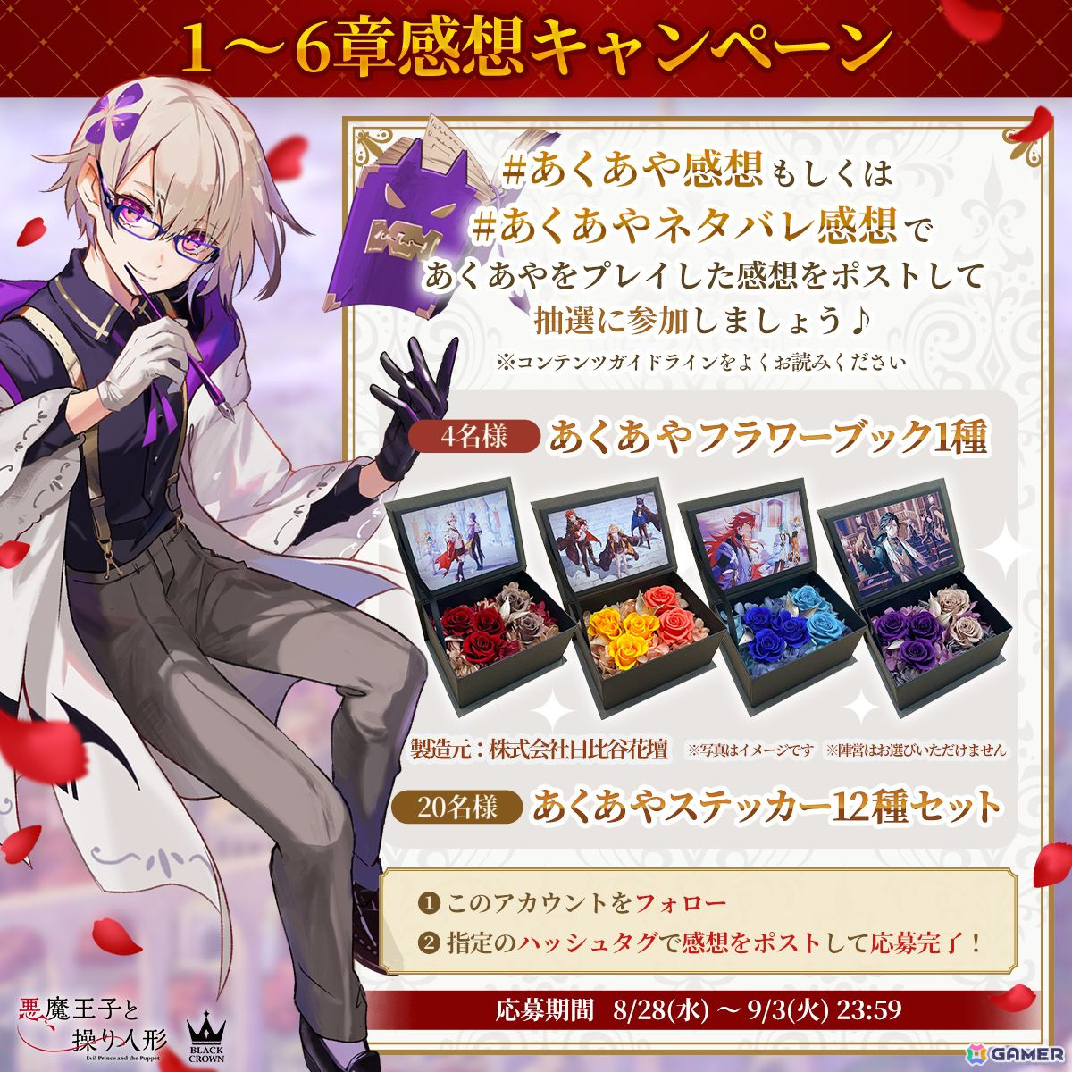 「あくあや」新章となるメインストーリー7章が9月9日に公開!アプリ内外で配信記念キャンペーンが開催の画像