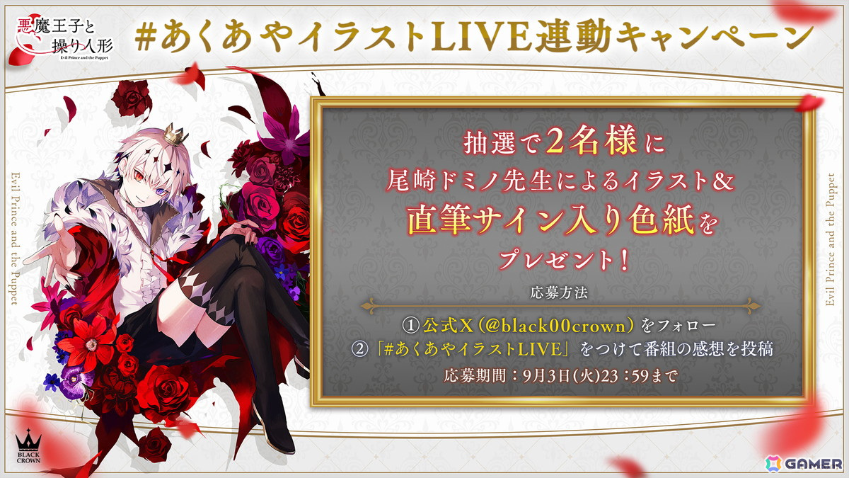 「あくあや」新章となるメインストーリー7章が9月9日に公開!アプリ内外で配信記念キャンペーンが開催の画像