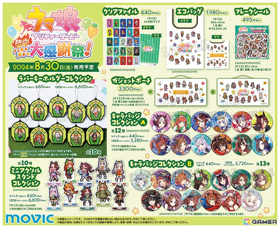 「ウマ娘 プリティーダービー 熱血ハチャメチャ大感謝祭！」アニメイトフェアが8月30日より開催！特典にはドットイラストを使用したポストカードがの画像