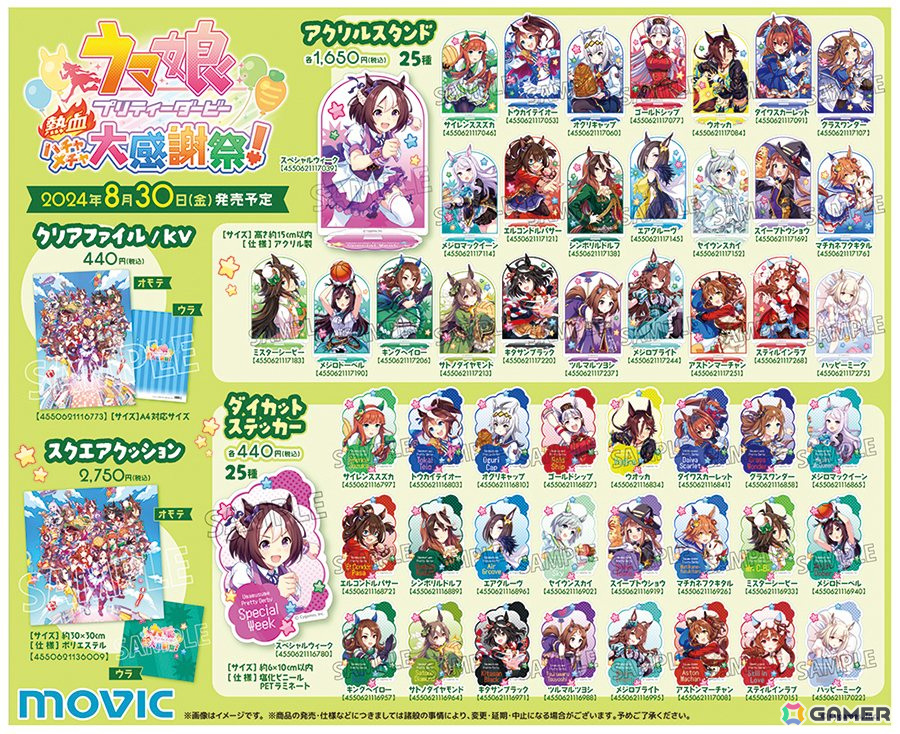 「ウマ娘 プリティーダービー 熱血ハチャメチャ大感謝祭！」アニメイトフェアが8月30日より開催！特典にはドットイラストを使用したポストカードがの画像