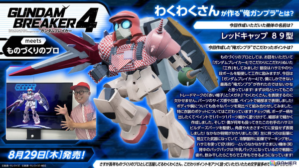 自分だけの“俺ガンプラ”を創って戦う「ガンダムブレイカー4」が発売！ガンプラとの合同企画「俺ガンCOLLECTION」も開催の画像4