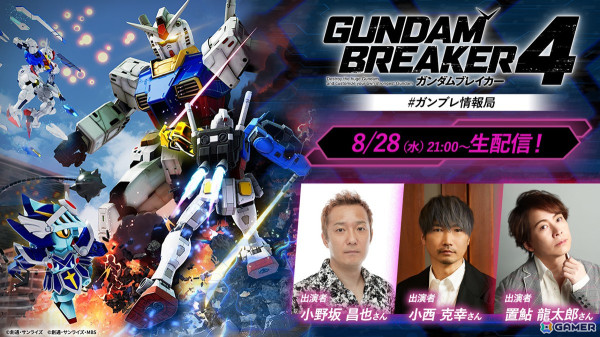 自分だけの“俺ガンプラ”を創って戦う「ガンダムブレイカー4」が発売！ガンプラとの合同企画「俺ガンCOLLECTION」も開催の画像6