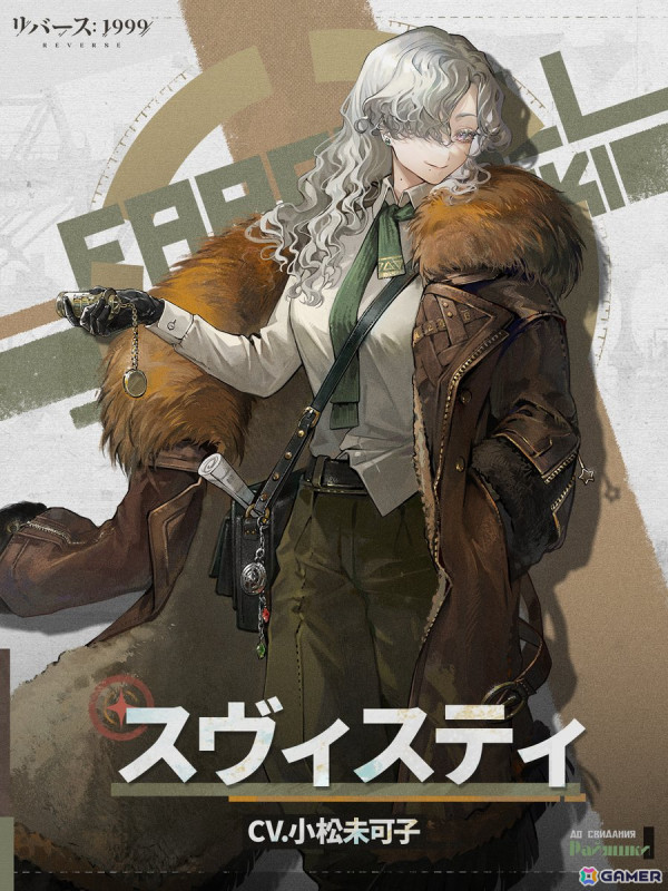 リバース：1999」に理線学者「スヴィスティ（CV：小松未可子