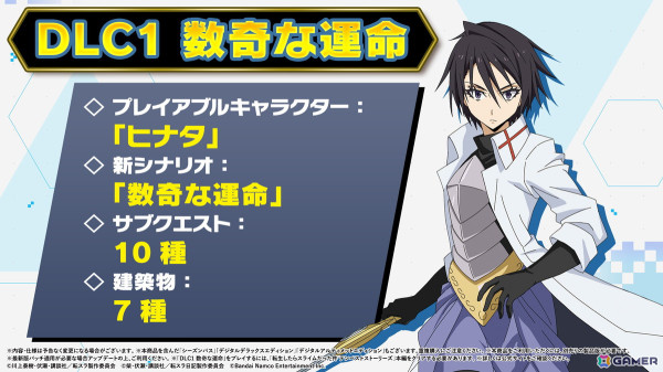 「転生したらスライムだった件 テンペストストーリーズ」の追加DLC第1弾「数奇な運命」が配信！ヒナタがプレイアブル参戦の画像1