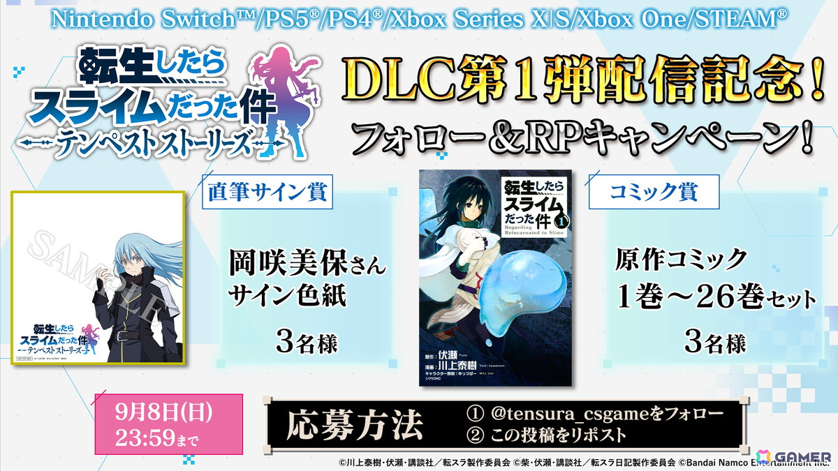 「転生したらスライムだった件 テンペストストーリーズ」の追加DLC第1弾「数奇な運命」が配信！ヒナタがプレイアブル参戦の画像