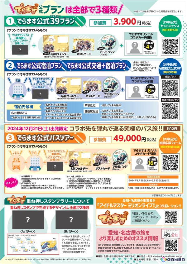 「アイドルマスター ミリオンライブ！」と愛知・名古屋の事業者がコラボする「でらます」（でらますミリオン）が11月8日より開催！の画像4