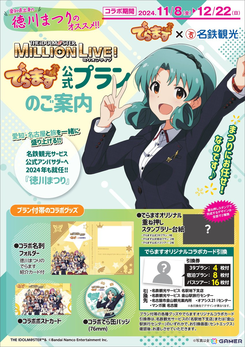 「アイドルマスター ミリオンライブ！」と愛知・名古屋の事業者がコラボする「でらます」（でらますミリオン）が11月8日より開催！の画像