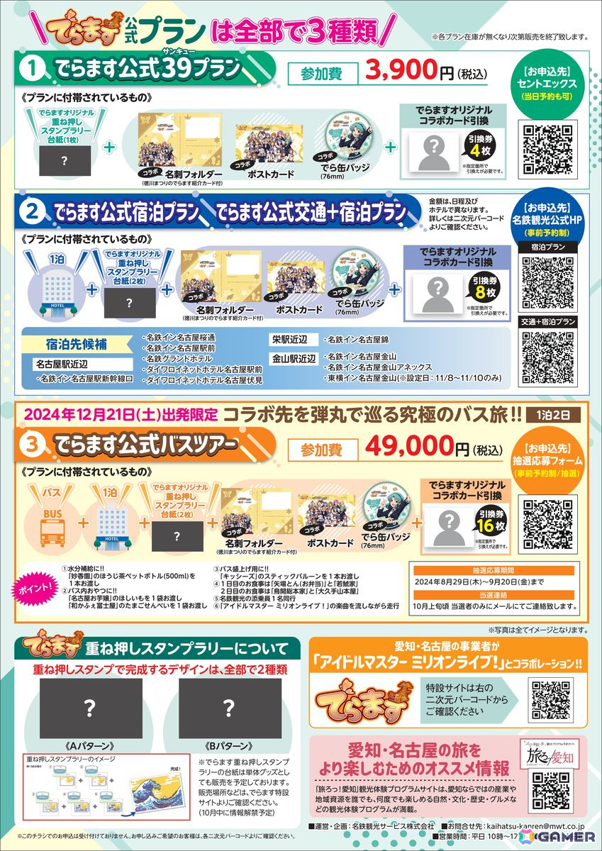 「アイドルマスター ミリオンライブ！」と愛知・名古屋の事業者がコラボする「でらます」（でらますミリオン）が11月8日より開催！の画像
