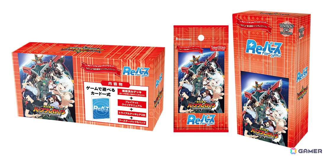 「Reバース for you」でTVアニメ「勇気爆発バーンブレイバーン」のトライアルセット&ブースターパックが8月30日に発売!声優陣の箔押しサインカードも収録の画像