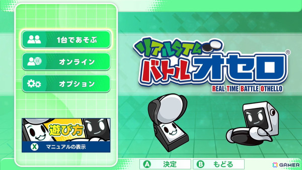 早い者勝ちアクションボードゲーム「リアルタイムバトルオセロ」の発売日が12月19日に決定！公式ルールのオセロやオンライン対戦もの画像