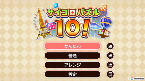 サイコロを使って10の倍数を作り出すパズルゲーム「サイコロパズル10!」がSwitchで配信!の画像