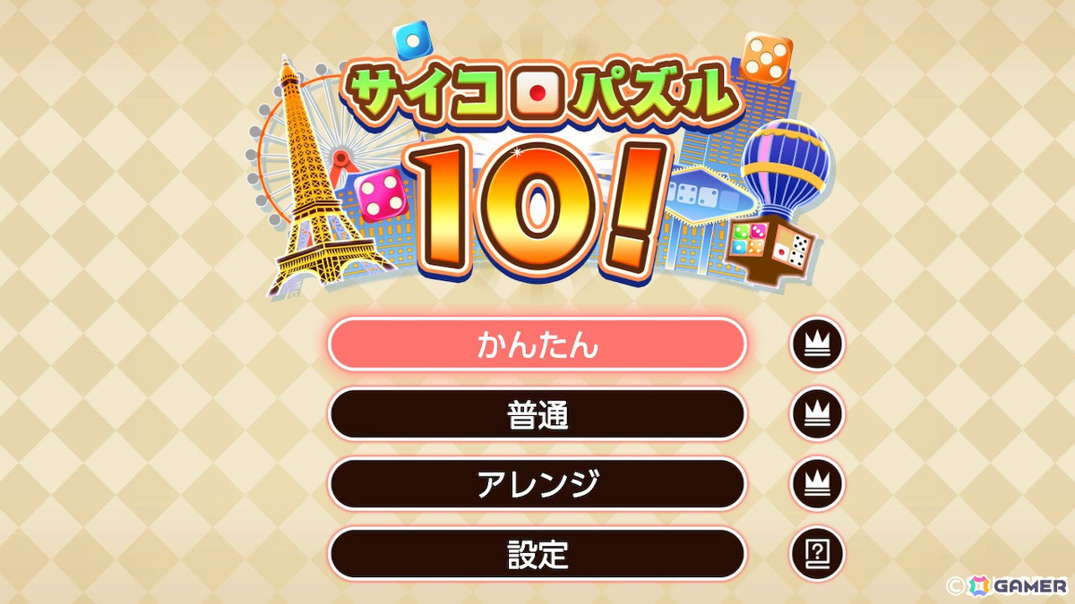 サイコロを使って10の倍数を作り出すパズルゲーム「サイコロパズル10!」がSwitchで配信！の画像2