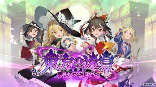 人数とLvの暴力で敵を叩きのめせ！「東方Project」の二次創作DRPG「東方の迷宮Tri -夢見る乙女と神秘の宝珠-」のSteamページ＆トレーラーが公開の画像1